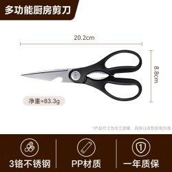 王麻子 Wang Mazi 王麻子 多功能厨房剪（非遗技艺） SC200CF5-Y 厨房剪刀 21cm 不锈钢 防锈 耐用