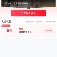 入会50京豆，岩谷京东自营专区