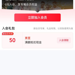 入会50京豆，岩谷京东自营专区