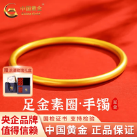 中国黄金 古法黄金手镯女足金素圈镯子手环纪念日生日七夕情人节礼物送女友 54圈号 约2.3g