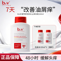 B2V 洗发水二硫化硒洗发液220ml男女士洗发露洗发膏 220ml-油性头皮
