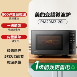 美的 C30 900W大功率 23L 微波炉