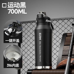 ERM 运动系列 LFBWB 保温杯 700ml 运动黑