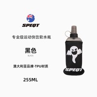 SPEQT 澳洲SPEQT软水壶专业运动跑步户外马拉松越野跑便携水袋折叠水杯