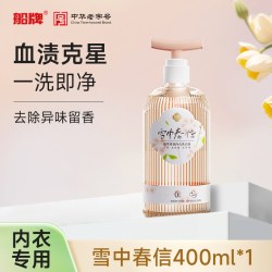 船牌 内衣洗衣液洗内裤专用液大人小孩通用植萃去血渍清洗剂