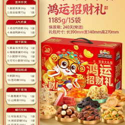 三只松鼠 巨型零食大礼包 1185g 15袋