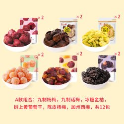 农夫山庄 话梅散装蜜饯果干组合500g杨梅西梅子酸梅果脯16口味零食