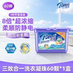 芭菲 活氧净白洗衣凝珠杀菌除螨超强洁净长效留香
