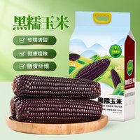 移动端：世际德力 河北黑糯玉米 4.48斤 真空装
