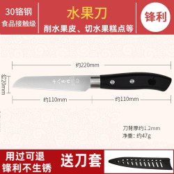 十八子作 H304 家用锋利水果刀 18cm 刀尖角度60°以上 刀柄长120mm