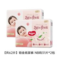 百亿补贴：好奇 铂金装小桃裤纸尿裤 NB码31片*2包