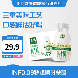 伊利 金典鲜活牛奶250ml*8盒 3.8g乳蛋白 30天常温短保牛奶 7月18日产 鲜活牛奶8盒*1箱