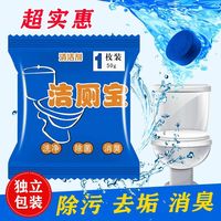 久洁士 洁厕宝蓝泡泡家用洁厕灵卫生间除臭神器马桶清洁剂清香型持久保洁 马桶清洁剂 50粒独立装