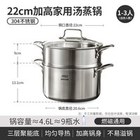 88VIP：爱仕达 ZS24G5WG 304不锈钢蒸锅 22cm 加厚无涂层