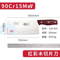 邓家刀 DENG'S KNIFE 邓家刀 JCD-915 家用菜刀 9Cr18MOV不锈钢 刃长18cm 刀柄长12cm 红色