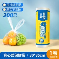 库家 背心式保鲜袋 大号*200只