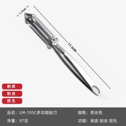 艾格辰 不锈钢多功能削皮