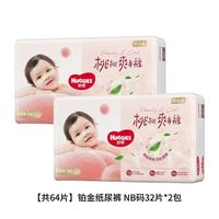 百亿补贴：好奇 铂金装小桃裤纸尿裤NB码*64片