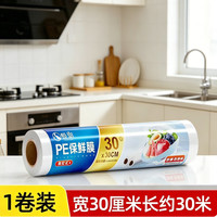 张记 PE保鲜膜 大卷商用食品级 30cm*60M 经济装 微波炉专用