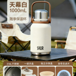 shur SR24H01 户外保温杯 1000ml 天幕白