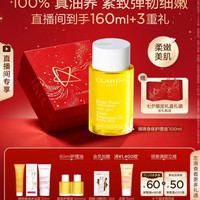 娇韵诗 妊娠油身体护理油 100ml赠60ml