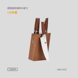 火候 德国钼钒钢刀六件套厨刀家用全套刀具套装菜刀厨师专用组合刀