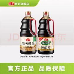 海天 甄酿生抽1.5kg+陈酿醋1.28L