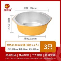 BOERTE 户外锡纸火锅一次性锅锅具露营卡式炉专用野餐烧烤铝箔锅烤炉野炊