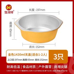 BOERTE 户外锡纸火锅一次性锅锅具露营卡式炉专用野餐烧烤铝箔锅烤炉野炊