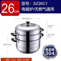 苏泊尔 SZ26C1 蒸锅 304不锈钢 26cm