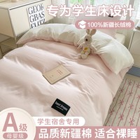 伊心爱 全棉纯棉 宿舍单人床多件套