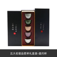 一品仟堂 Yipin Qiantang 五大名窑品茗杯礼盒装 陶瓷茶杯 200mL以下 德化县 高温烧制