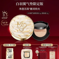 毛戈平 黑白羽翼鱼子酱气垫 14g+14g+双色遮瑕色卡