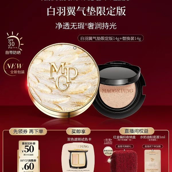 淘金币可用：毛戈平 黑白羽翼鱼子酱气垫 14g+14g+双色遮瑕色卡