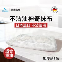 蓝宝丝 德国Bluetex不沾油人造丝抹布厨房家用品专用洗碗布神器日本进口