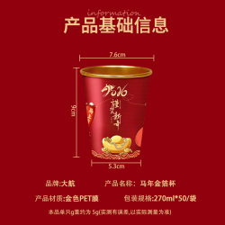大航 2026马年春节金箔纸杯家用加厚喜庆一次性新年过年货杯子红色水杯
