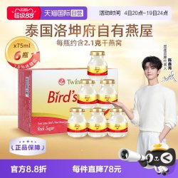 双莲 泰国进口冰糖型即食燕窝 75ml*6