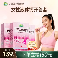 迪巧 3盒升级K2钙丨迪巧小粉条孕妇液体钙柠檬酸钙片补钙全孕期维生素