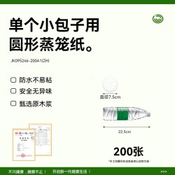 健康不停纸 蒸笼纸蒸包子垫纸食品级家用专用蒸屉纸垫子蒸馒头烘焙一次性油纸