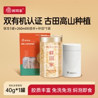 鲜珥家 银耳羹有机银耳焖泡即食本草银耳免洗有机认证免煮银耳代餐