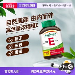 Jamieson 维生素E软胶囊 120粒