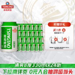 青岛啤酒 清爽系列 330ml*24听