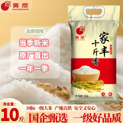 黄商 家丰十斤香10斤2026当季新米湖北原产长粒米软糯大米籼米丝苗