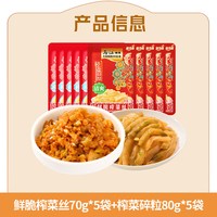 移动端、88VIP：乌江 鲜脆榨菜丝70g*5袋+榨菜碎粒80g*5袋