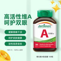 移动端、88VIP：Jamieson 天然易吸收肌醇B75高钙维D美肌维E保健品维生素B