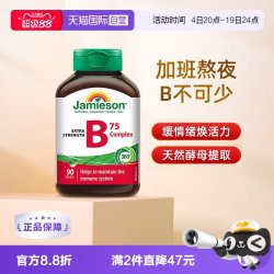 Jamieson B族维生素B复合片 90片