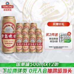 青岛啤酒 国潮拉格啤酒 500ml*12听