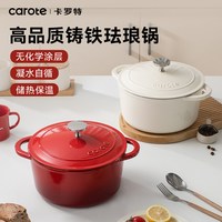 88VIP：卡罗特 珐琅锅