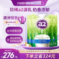 a2 新西兰a2成人奶粉全脂高蛋白全家营养学生中老年1kg*3袋