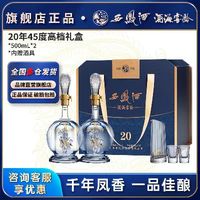 西凤酒 窖龄酒海20年 45度 凤香型白酒500ml*2瓶礼盒